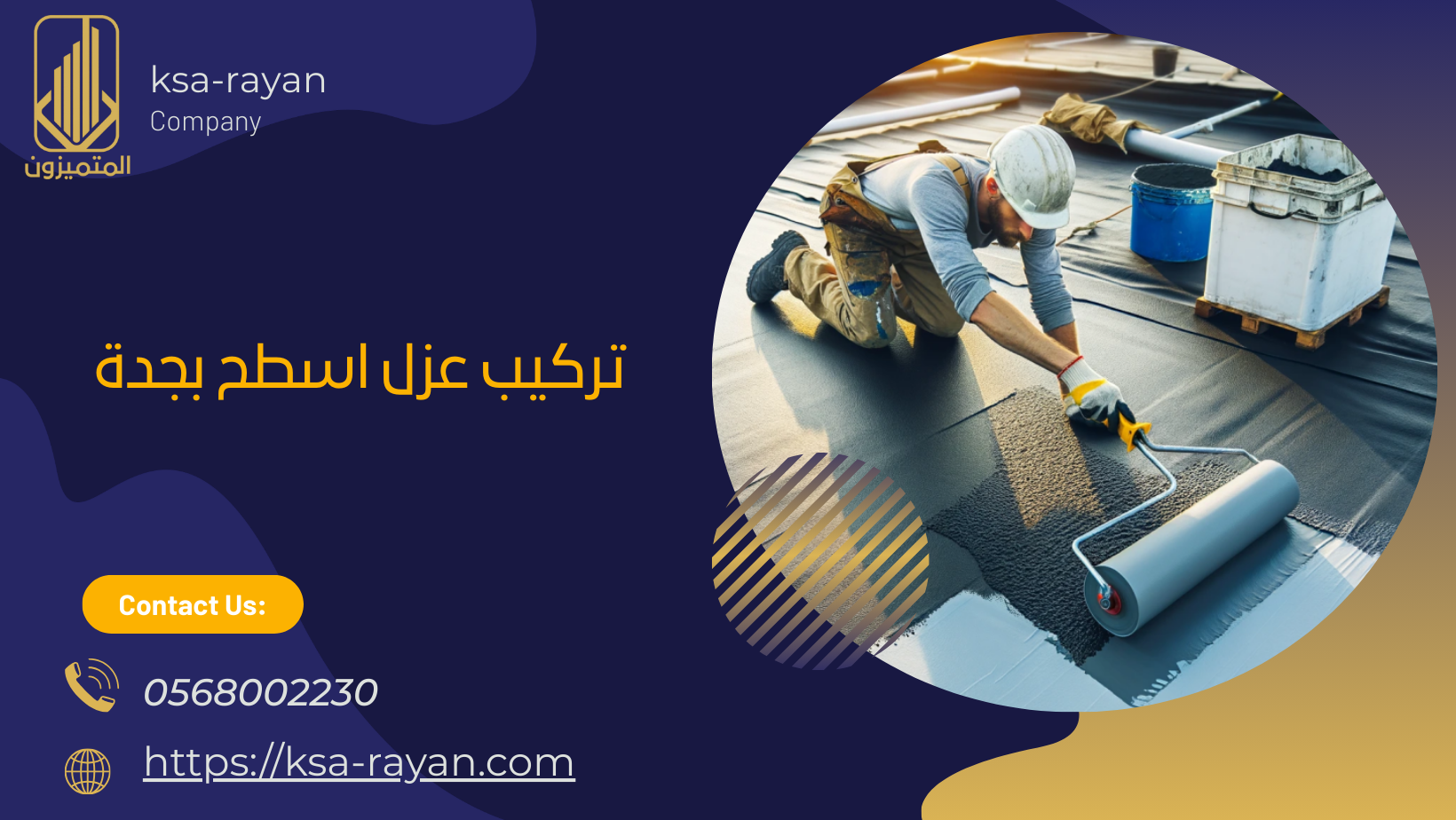 تركيب عزل اسطح بجدة