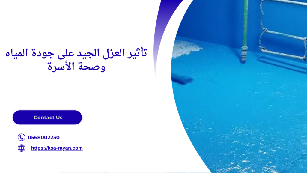 عزل خزان أرضي