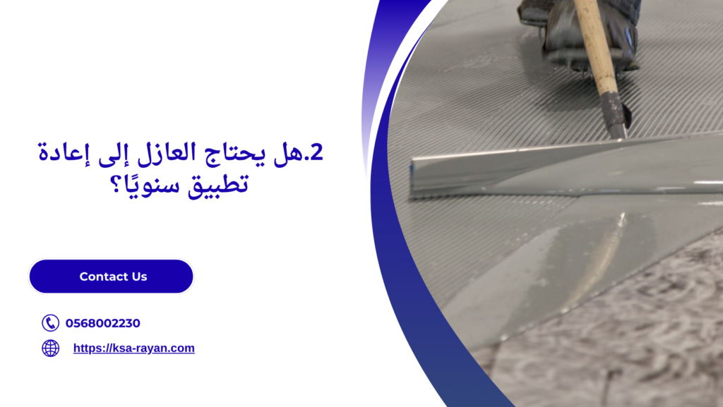 افضل عازل لمياه الأمطار