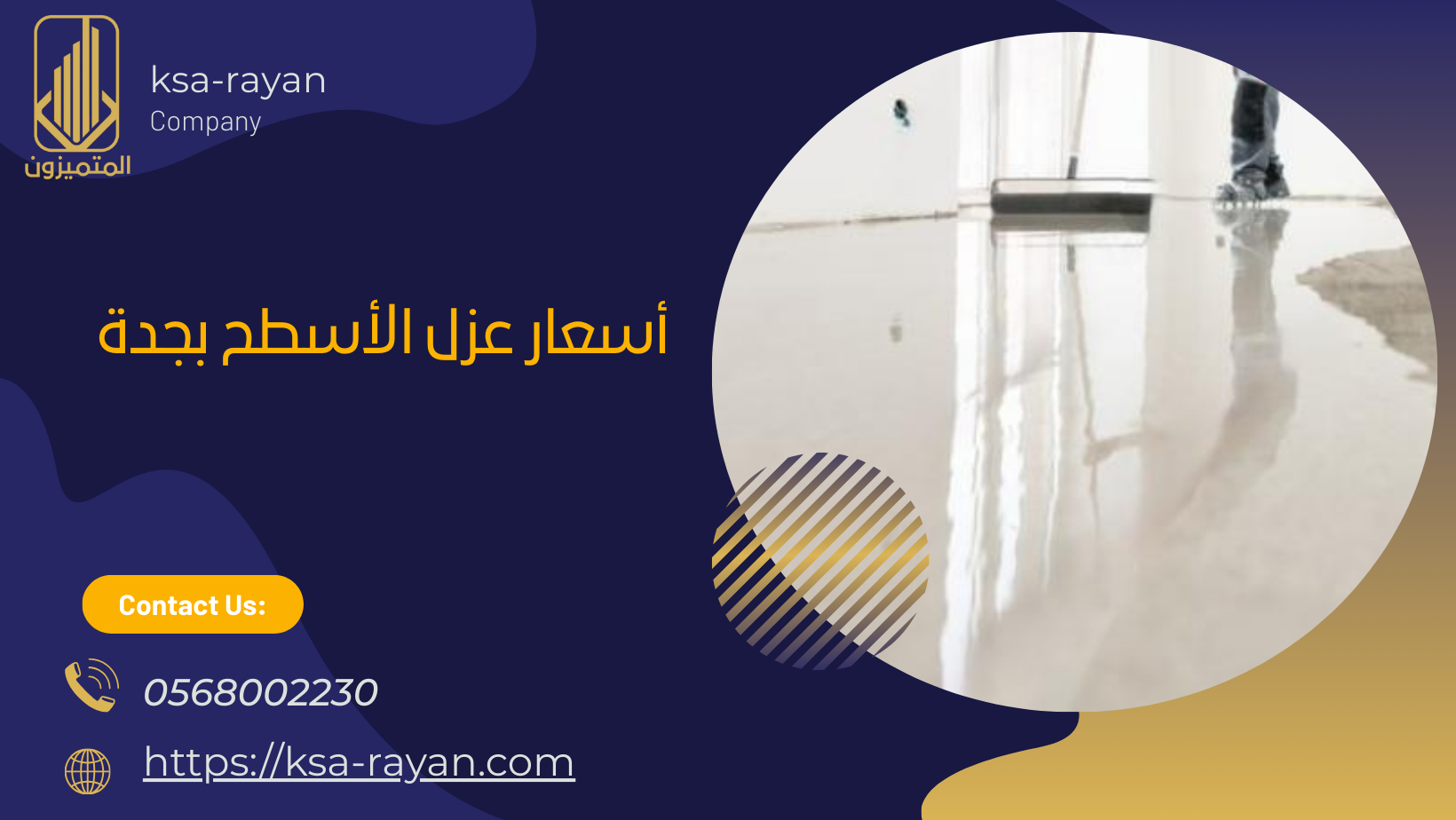 أسعار عزل الأسطح بجدة
