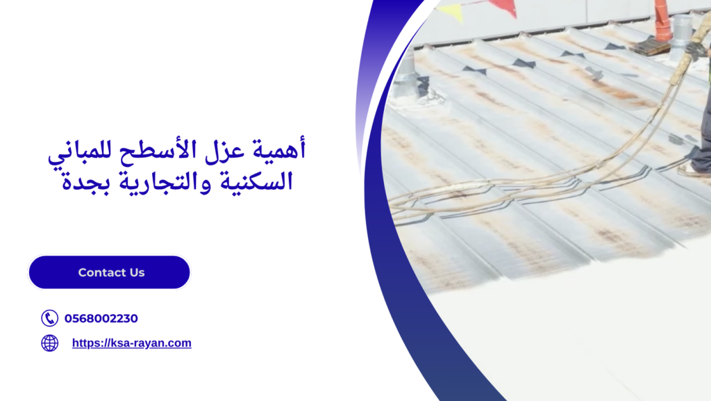 أسعار عزل الأسطح بجدة