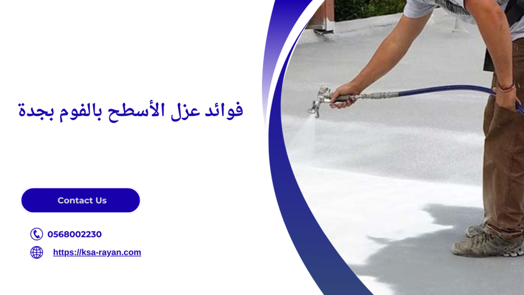 أسعار عزل الأسطح بجدة