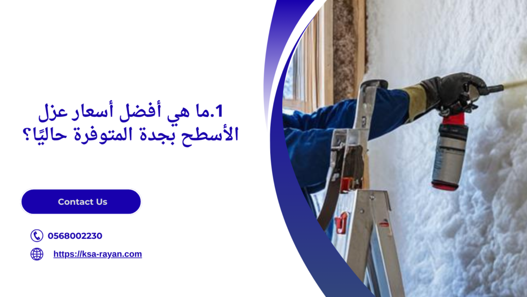 أسعار عزل الأسطح بجدة