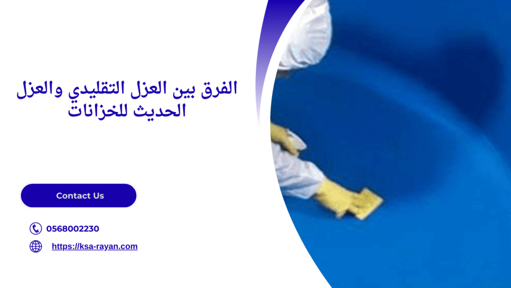 عزل وتنظيف خزانات المياه