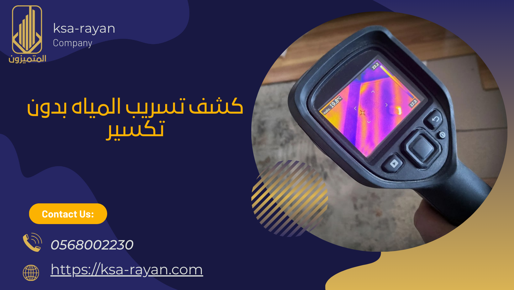 كشف تسريب المياه بدون تكسير