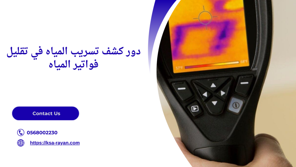 كشف تسريب المياه بدون تكسير