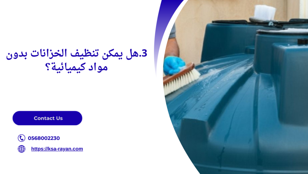 تنظيف و تطهير خزانات المياه