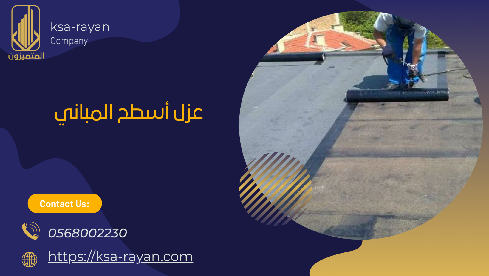 عزل أسطح المباني