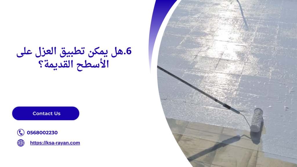 عزل أسطح المباني