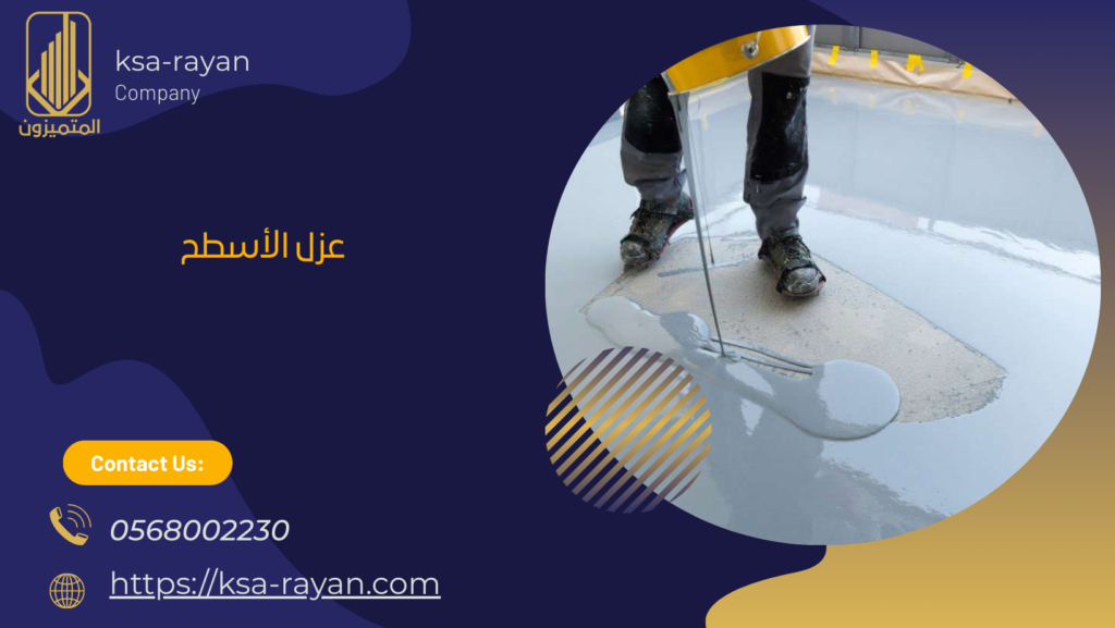 كشف تسريبات المياه والعزل بجدة