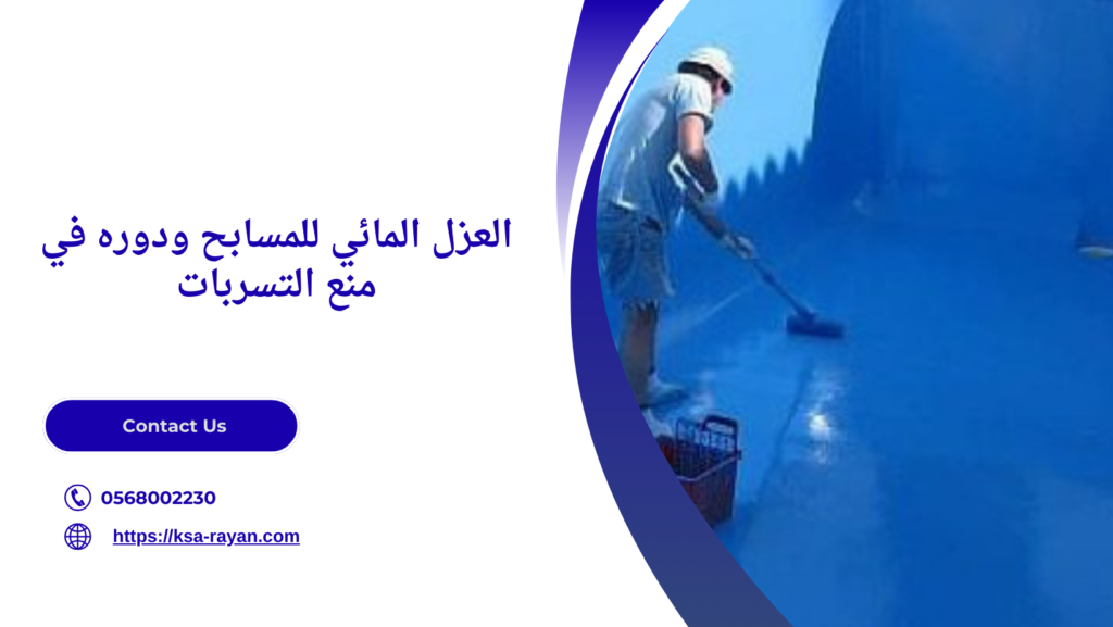 افضل عازل للمسابح