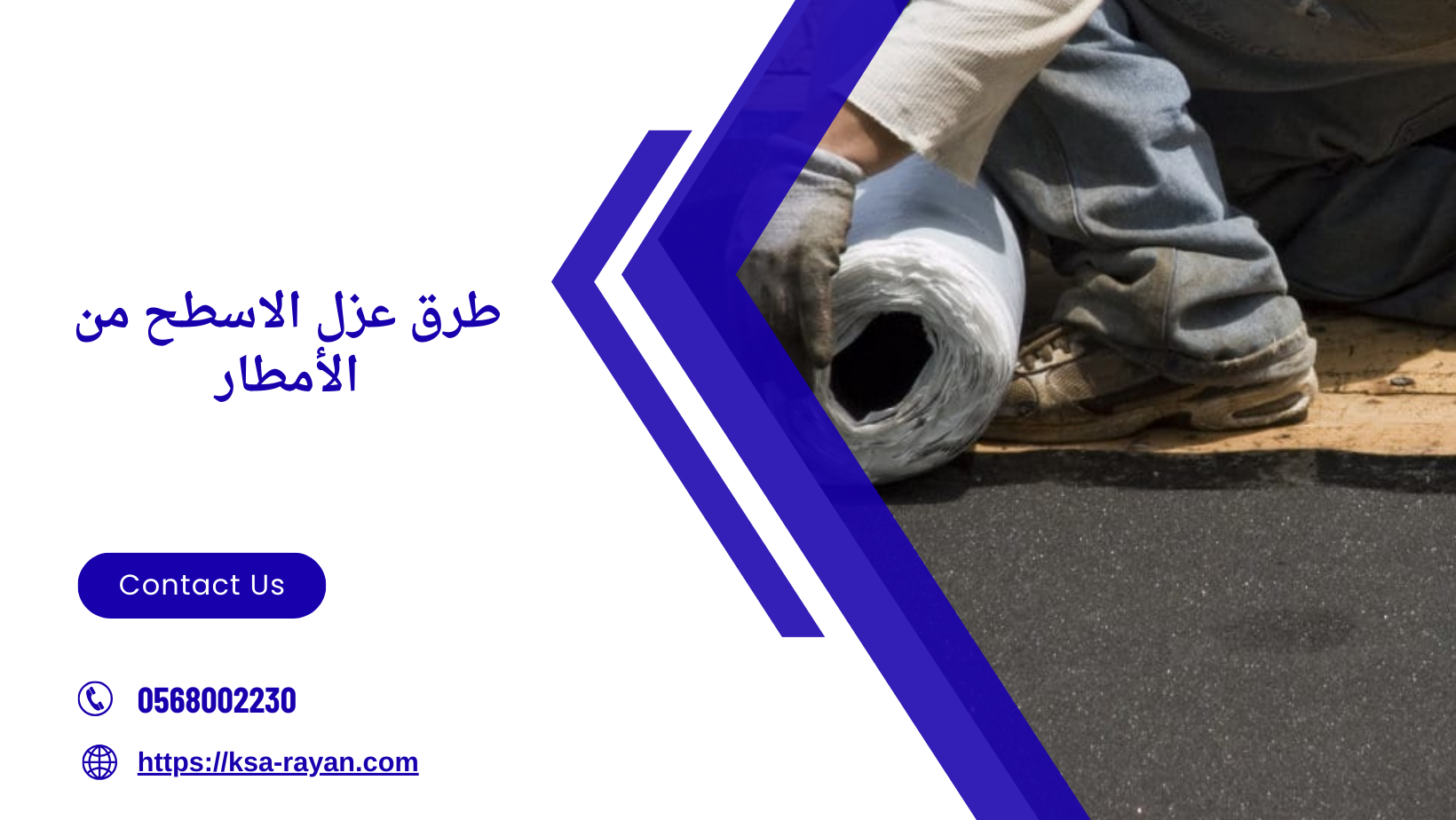 طرق عزل الاسطح من الأمطار
