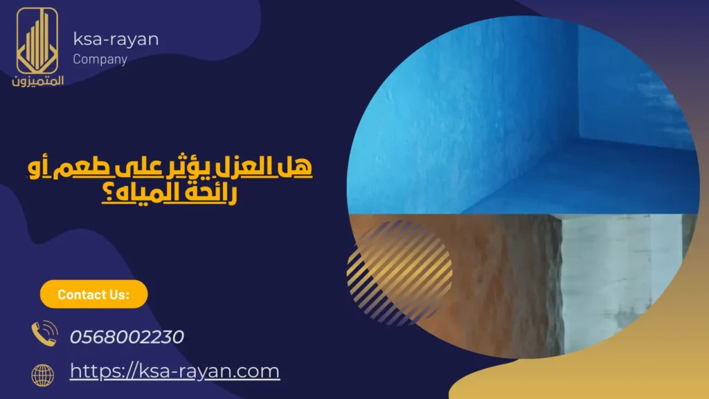 افضل مواد عزل الخزانات