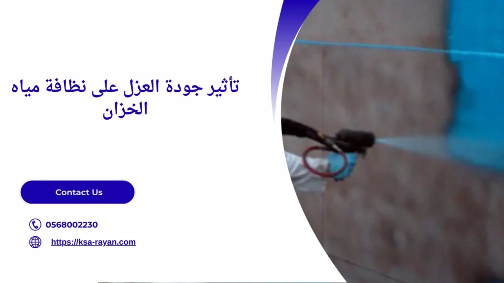 افضل مواد عزل الخزانات