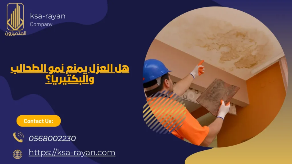 أفضل مواد لمنع تسرب المياه