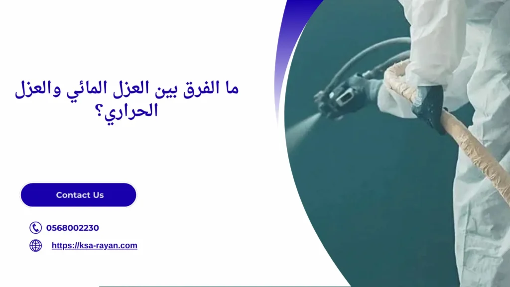 افضل مواد عزل الخزانات