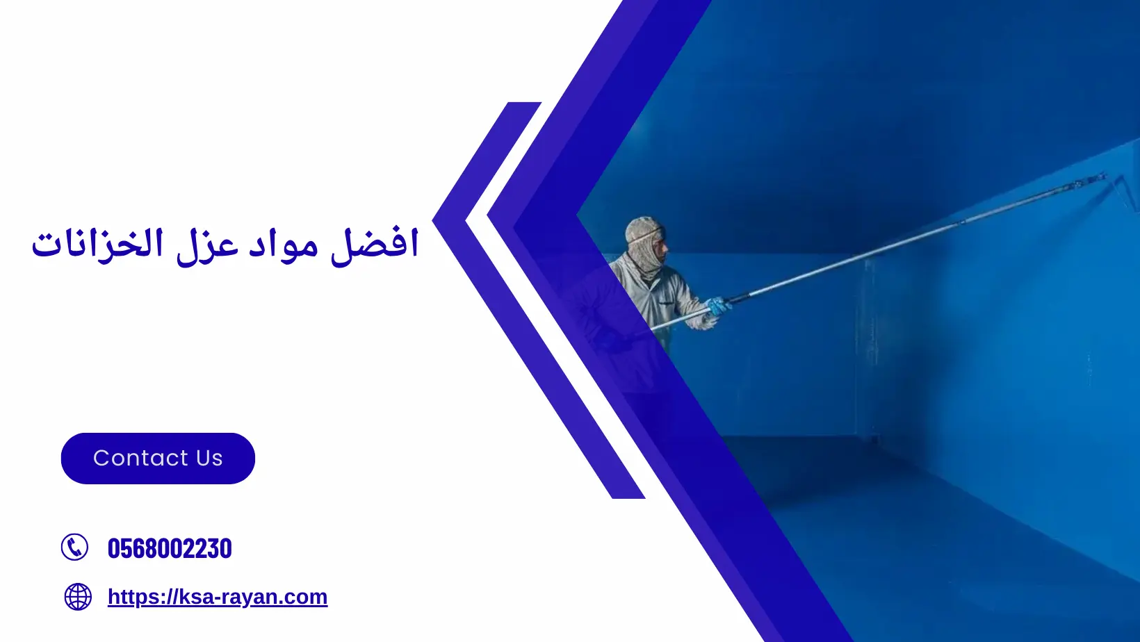 افضل مواد عزل الخزانات