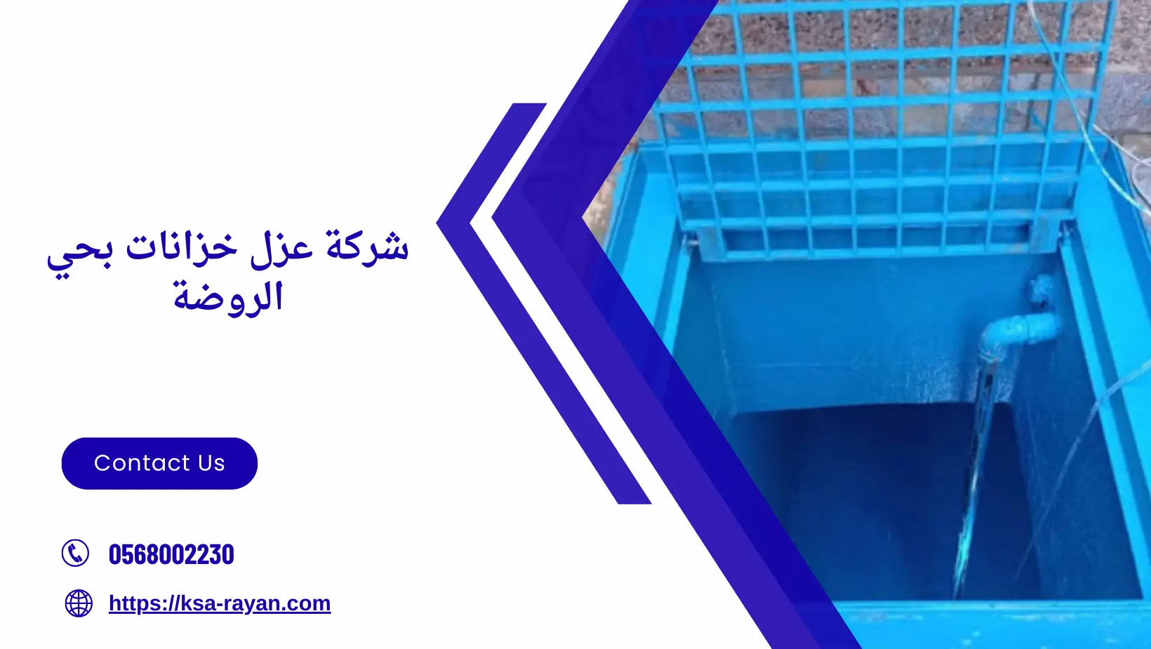 شركة عزل خزانات بحي الروضة