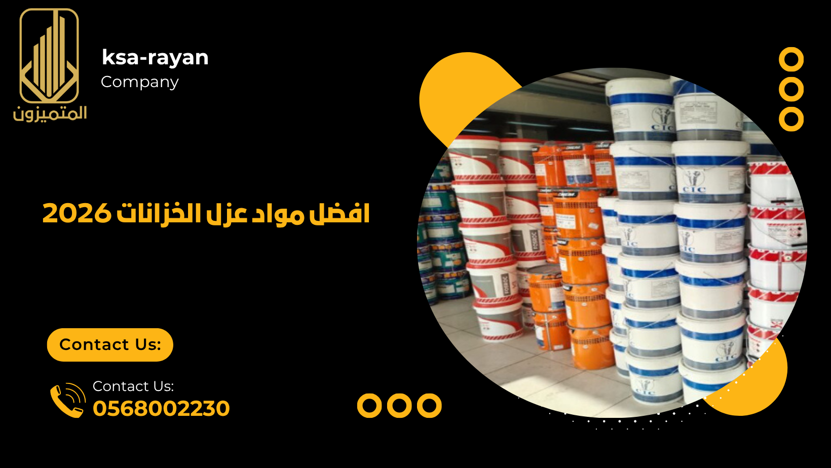 افضل مواد عزل الخزانات