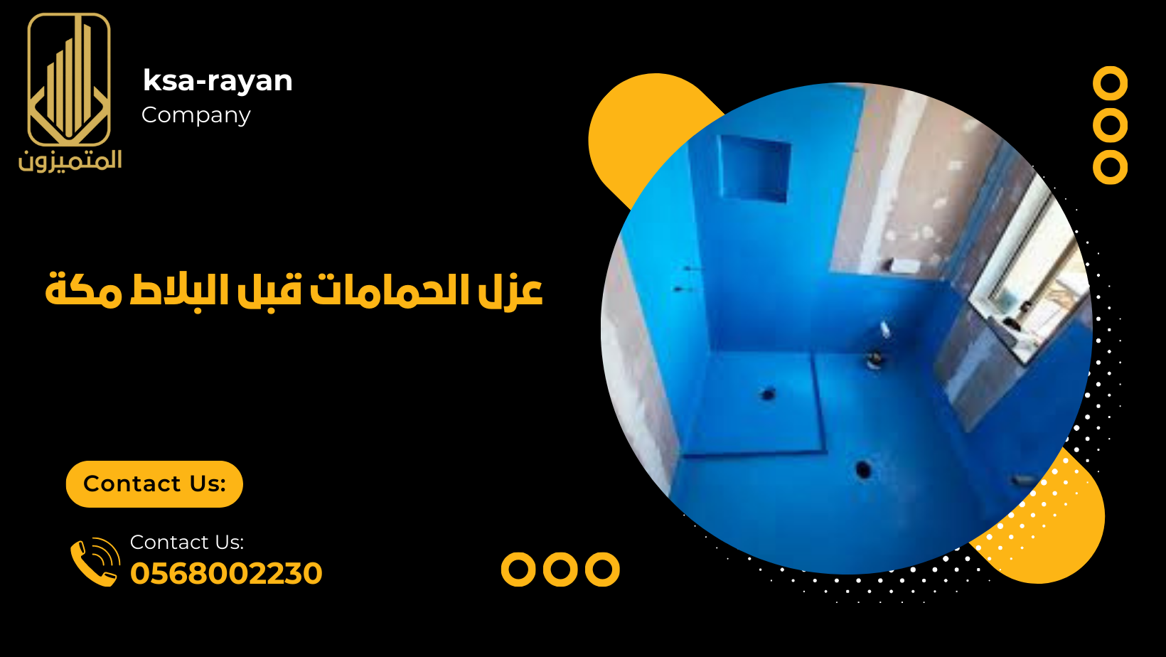 عزل الحمامات قبل البلاط مكة