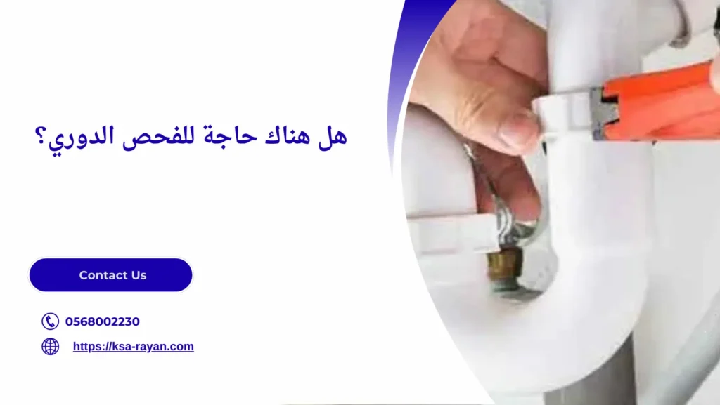 شركة فحص تسربات المياه