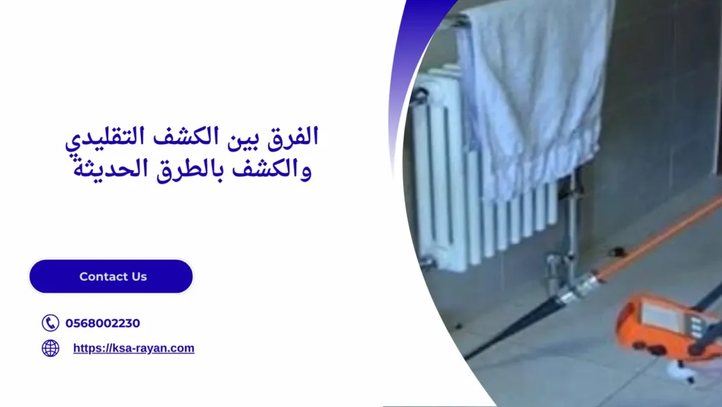 شركة كشف تسربات المياه