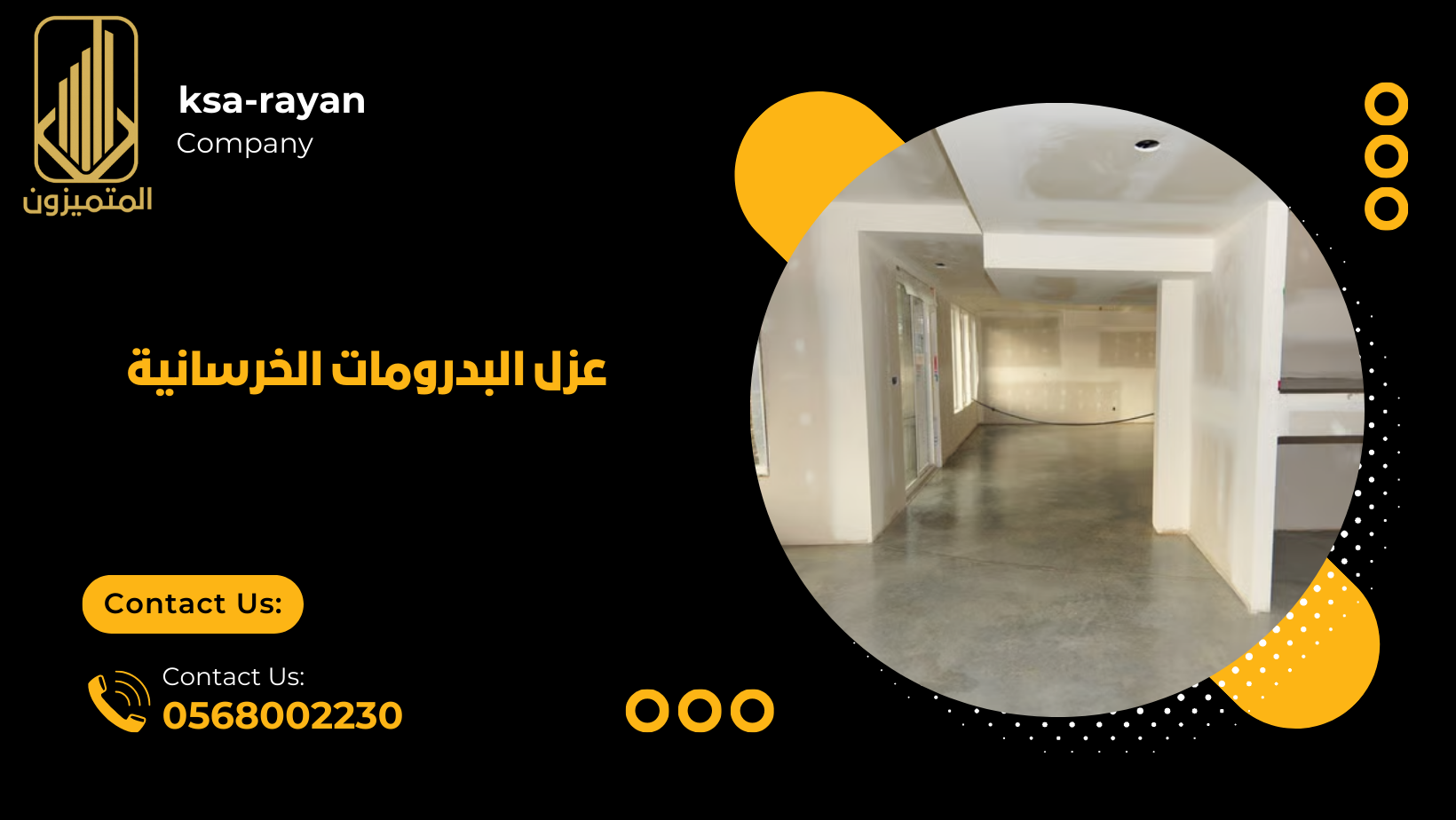 عزل البدرومات الخرسانية