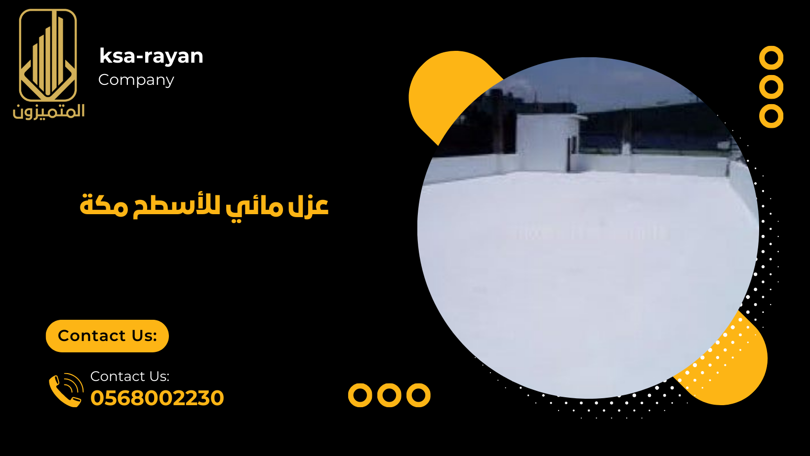 عزل مائي للأسطح مكة