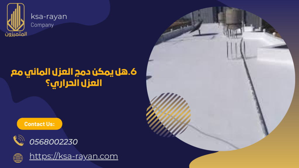 مواد عزل مائي معتمدة