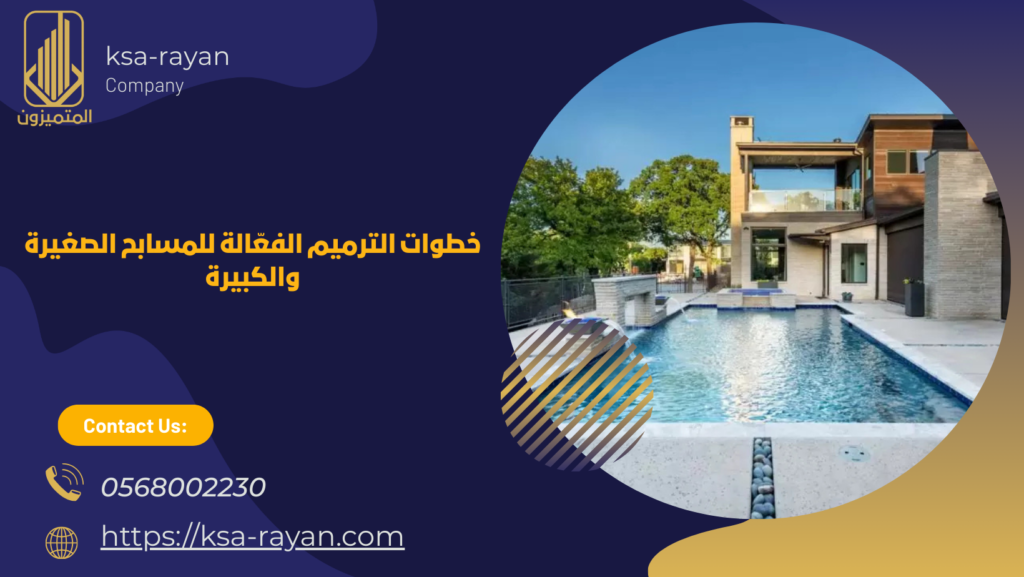 افضل شركة ترميم مسابح بمكة