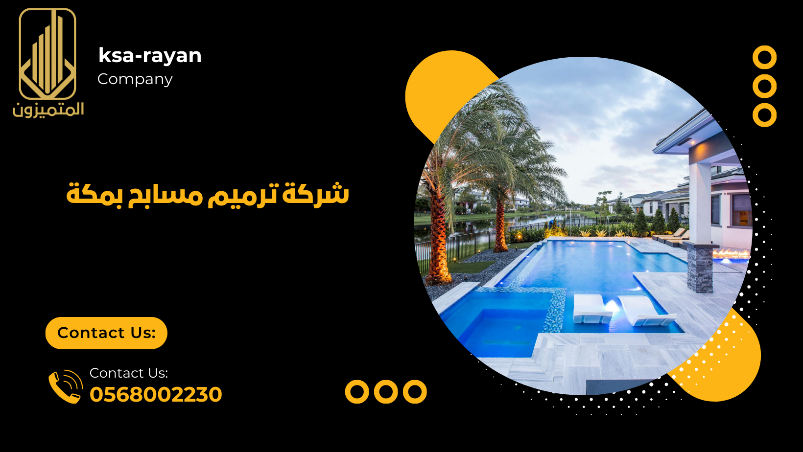 شركة ترميم مسابح بمكة