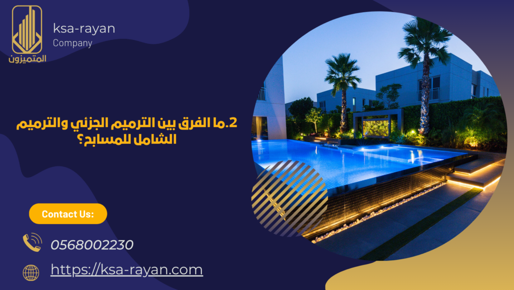 شركة ترميم مسابح بمكة