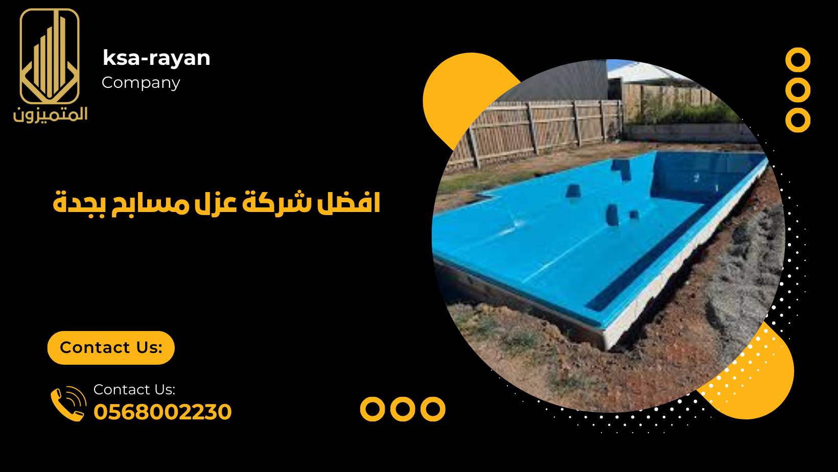 افضل شركة عزل مسابح بجدة