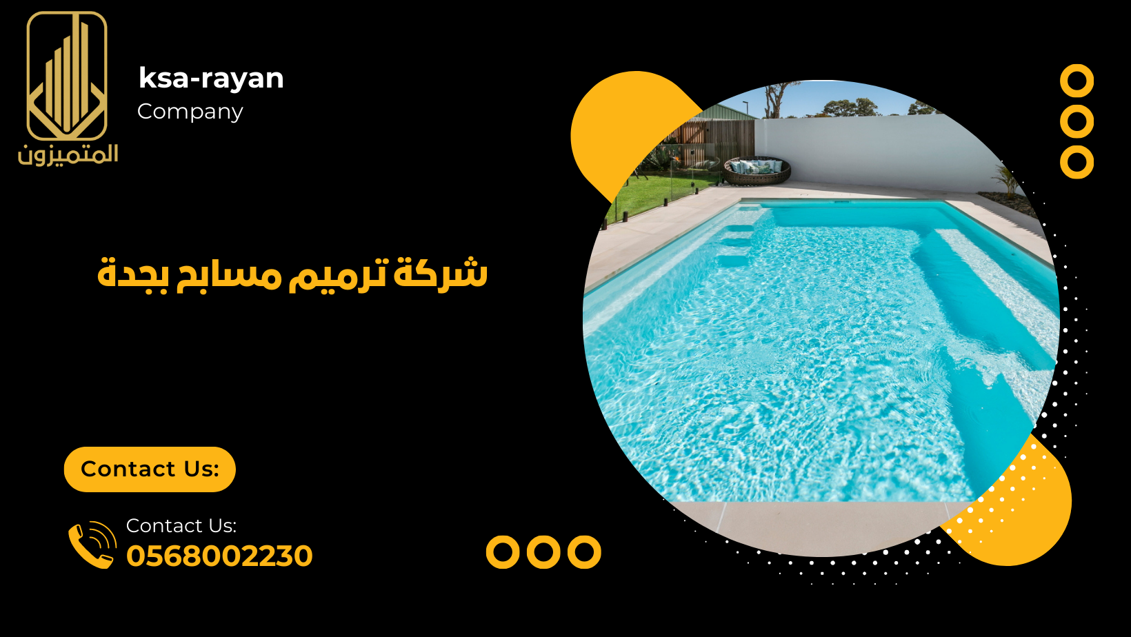 شركة ترميم مسابح بجدة