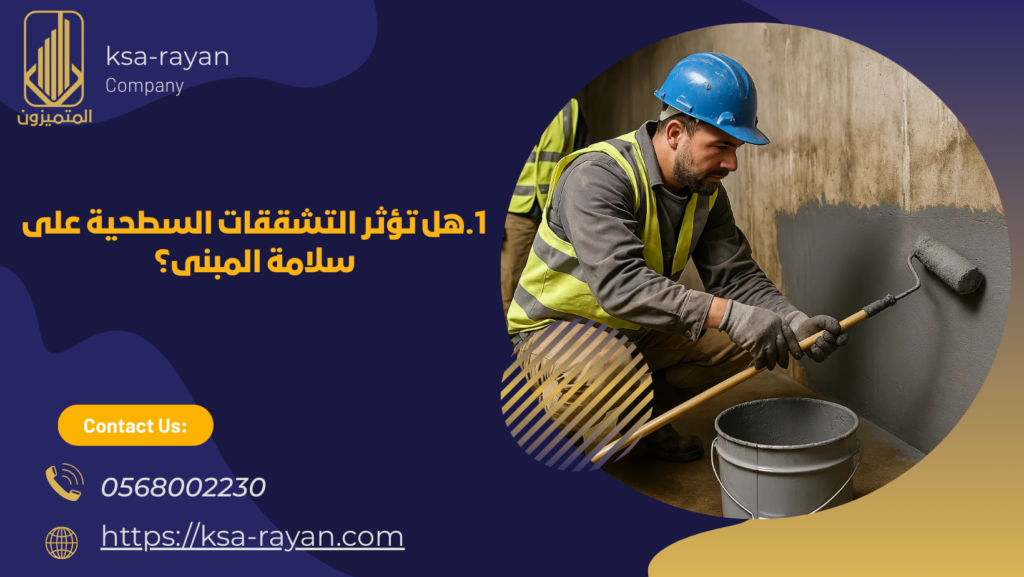 معالجة تشققات الأسطح جدة