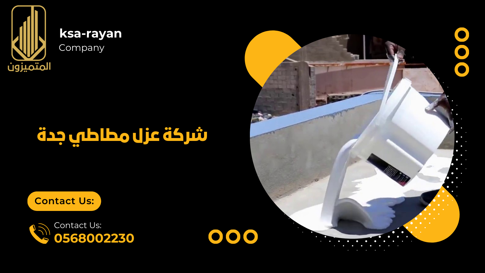 شركة عزل مطاطي جدة