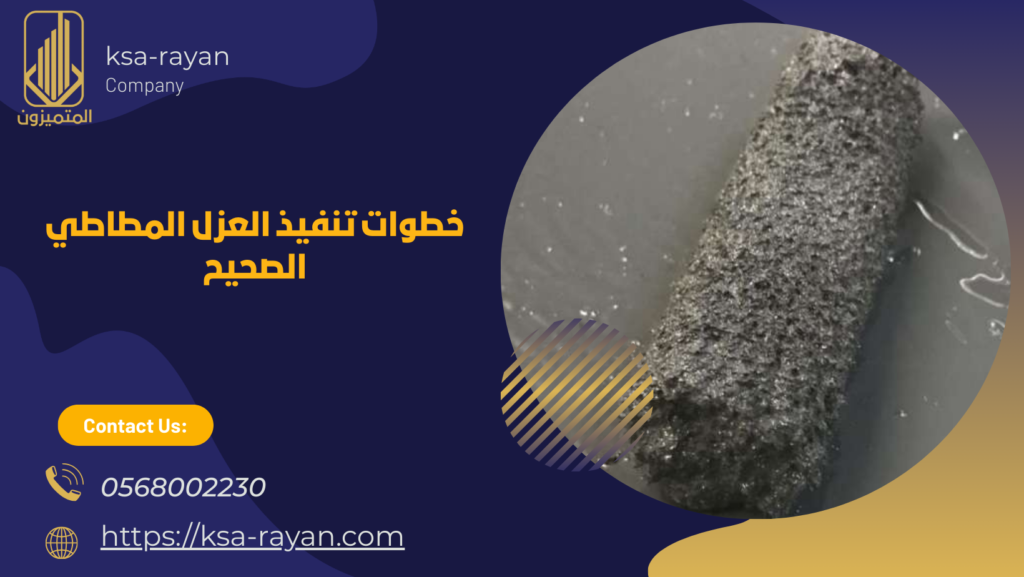 شركة عزل مطاطي جدة