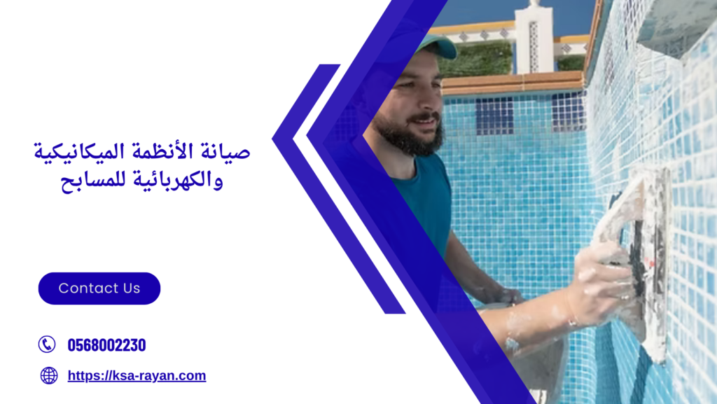 ترميم وتجديد مسابح بجدة