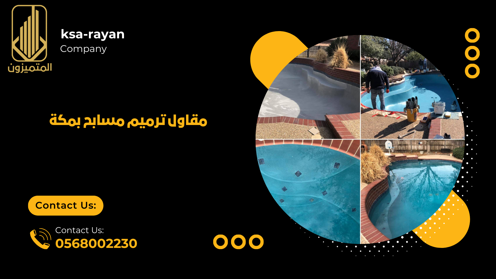 مقاول ترميم مسابح بمكة