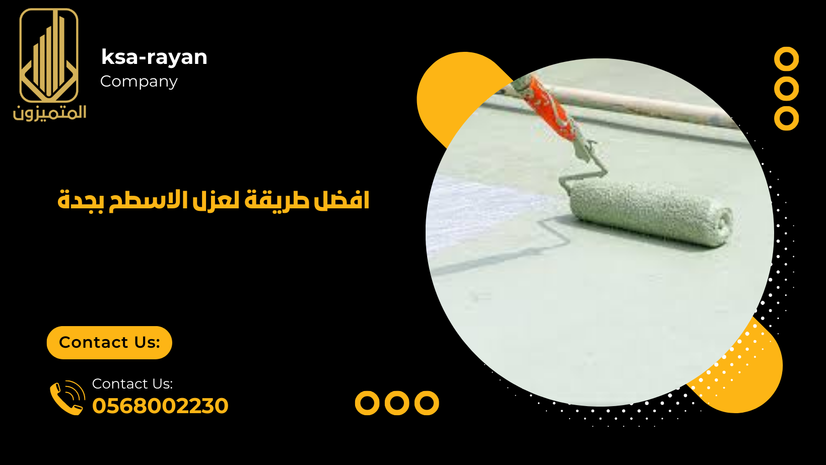 افضل طريقة لعزل الاسطح بجدة