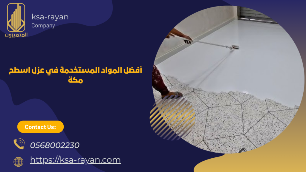 شركة عزل أسطح بمكة 