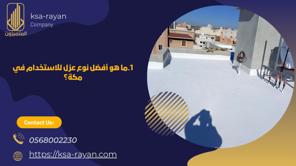 شركة عزل أسطح بمكة 