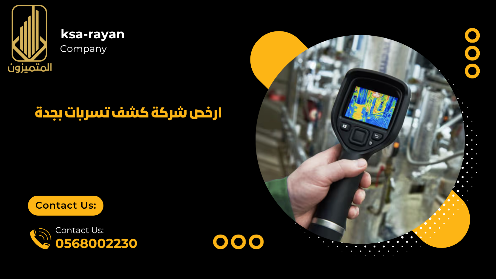 ارخص شركة كشف تسربات بجدة