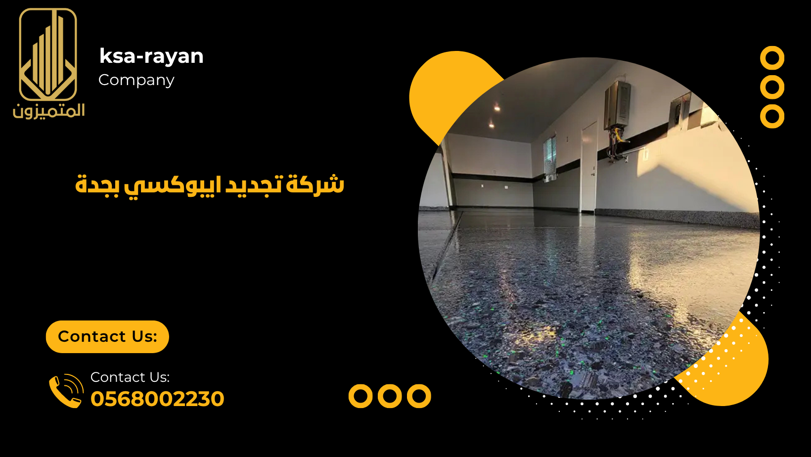 شركة تجديد ايبوكسي بجدة