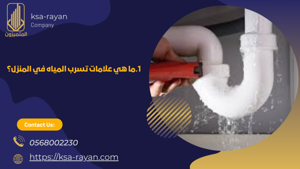 حلول تسرب المياه جدة