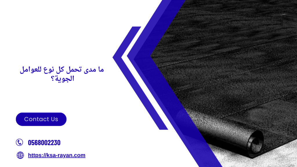 الفرق بين العزل المطاطي والبيتومين