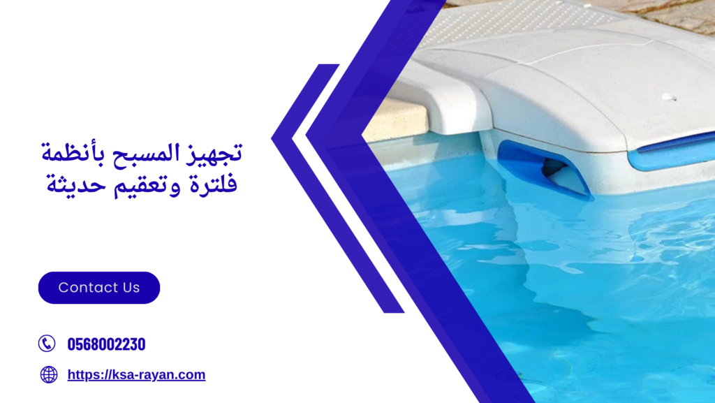 تأسيس مسابح بمكة