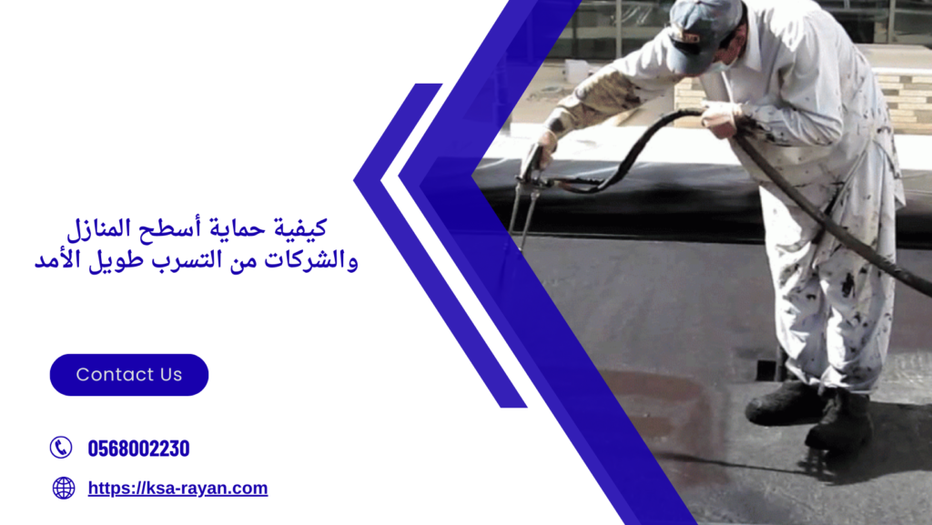  تسرب المياه من الأسطح
