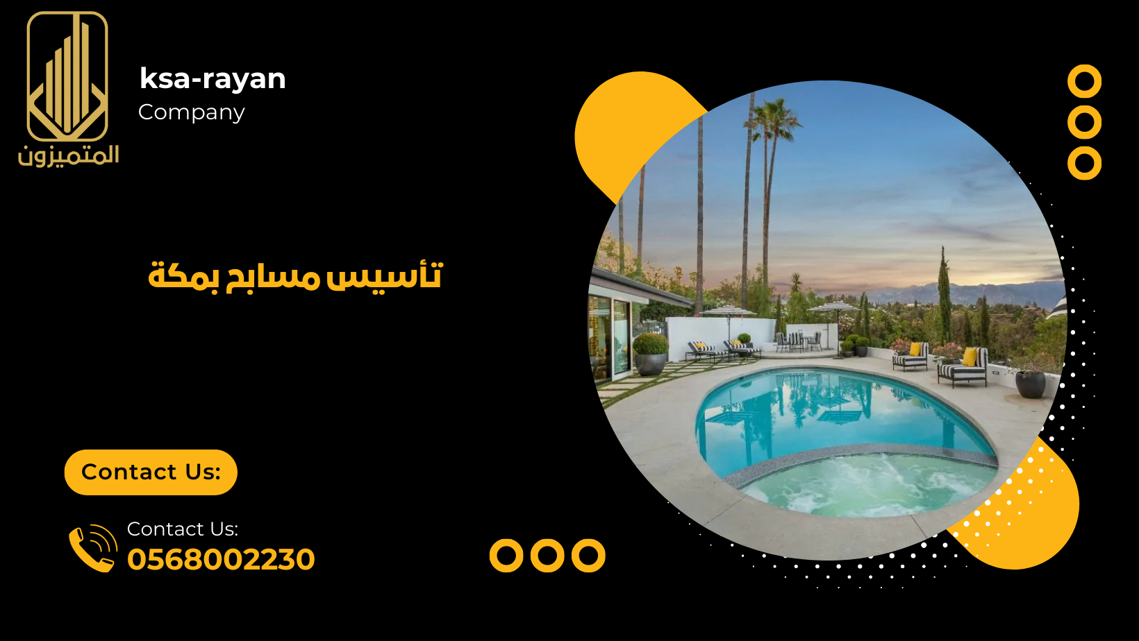 تأسيس مسابح بمكة