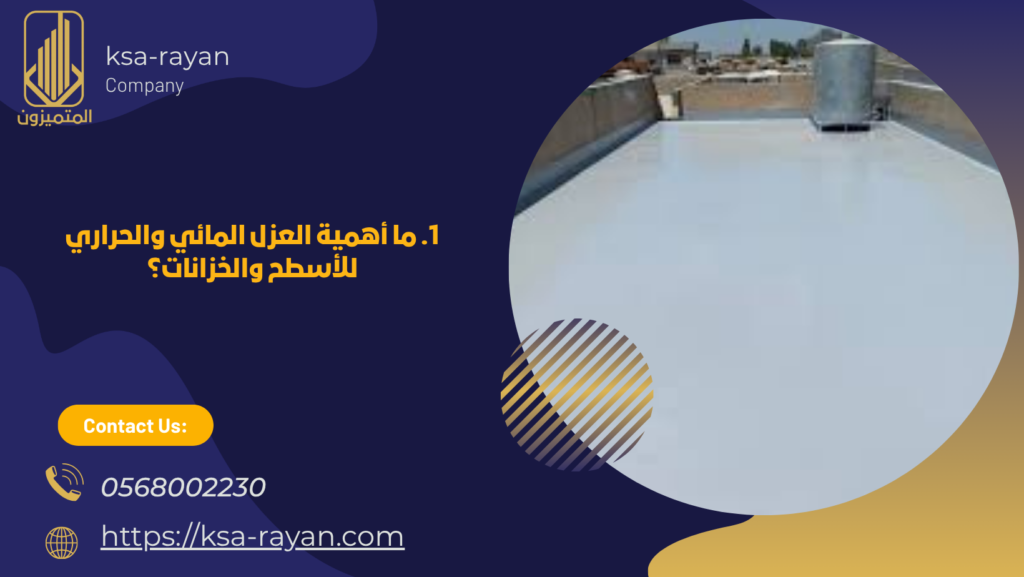 افضل شركة عزل اسطح بجدة